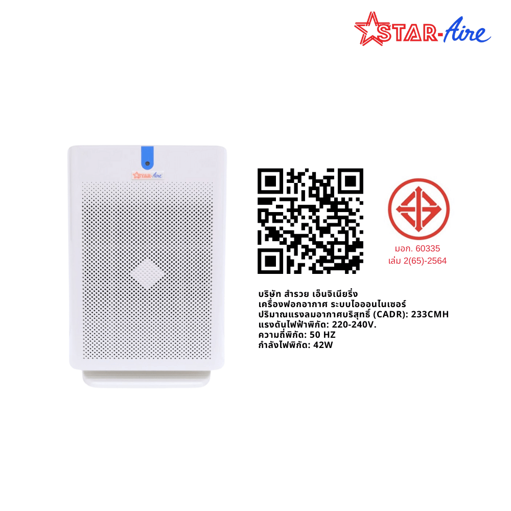 เครื่องฟอกอากาศ สตาร์แอร์ รุ่น H1V3 สีขาว